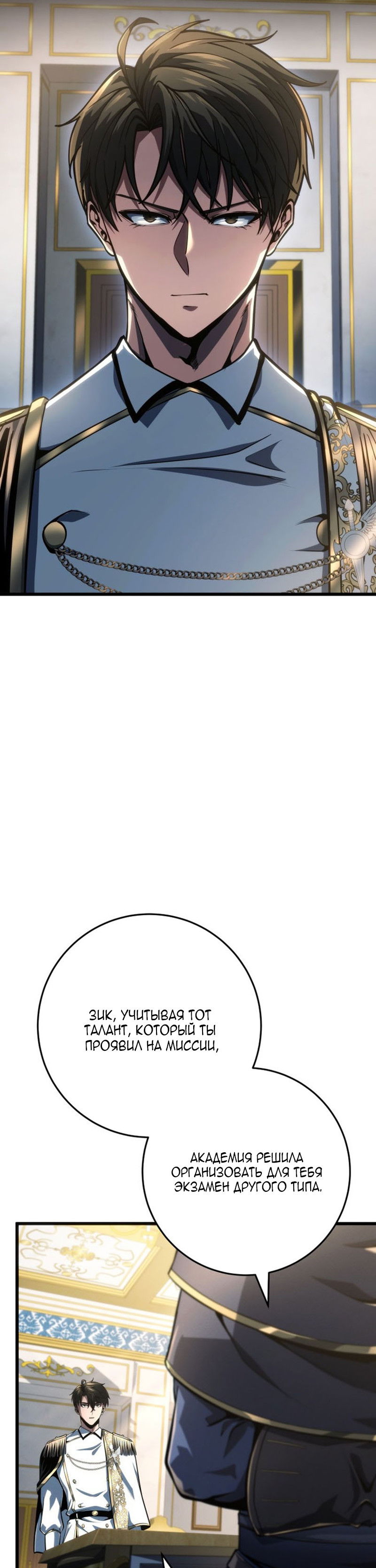 Манга Непревзойдённая регрессия убийцы драконов - Глава 72 Страница 19