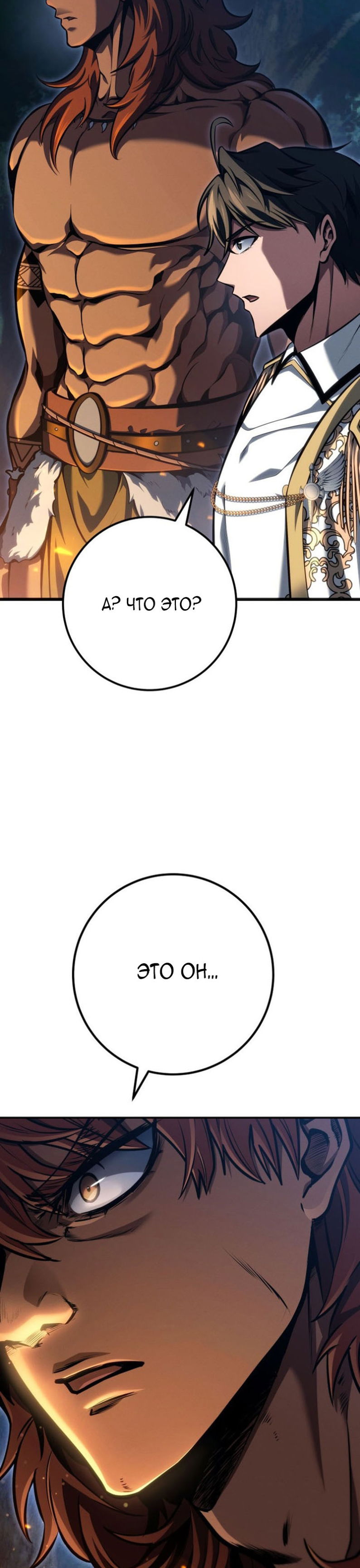 Манга Непревзойдённая регрессия убийцы драконов - Глава 73 Страница 39
