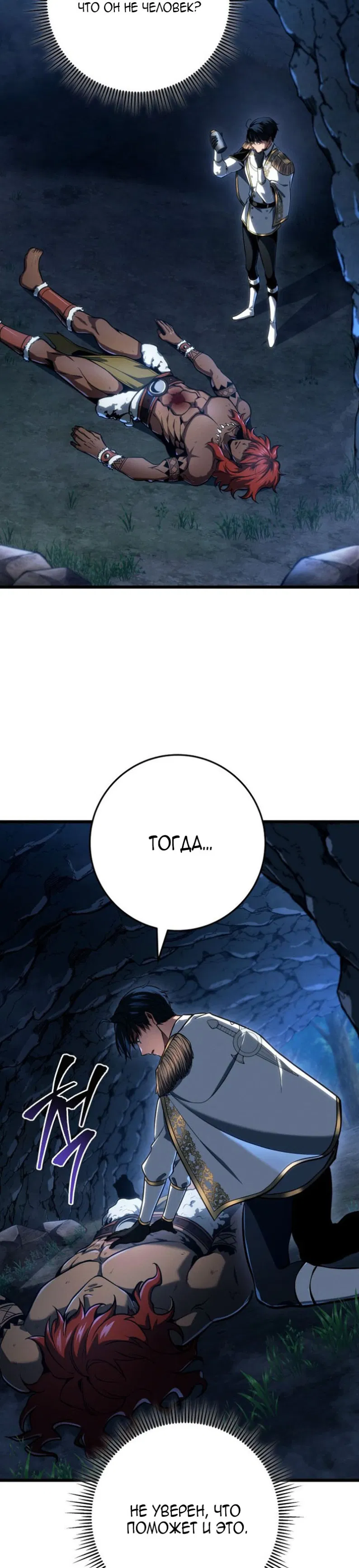 Манга Непревзойдённая регрессия убийцы драконов - Глава 73 Страница 26