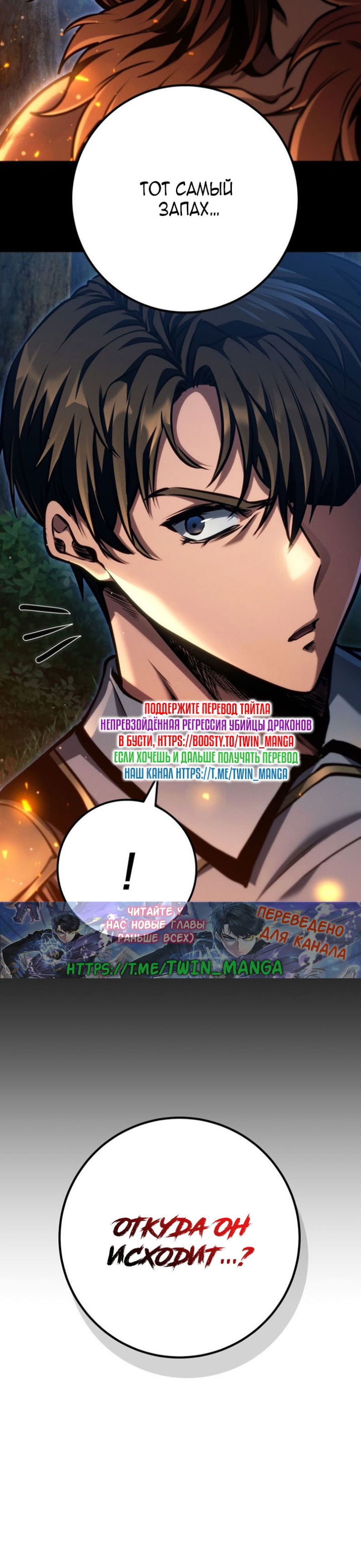 Манга Непревзойдённая регрессия убийцы драконов - Глава 73 Страница 40