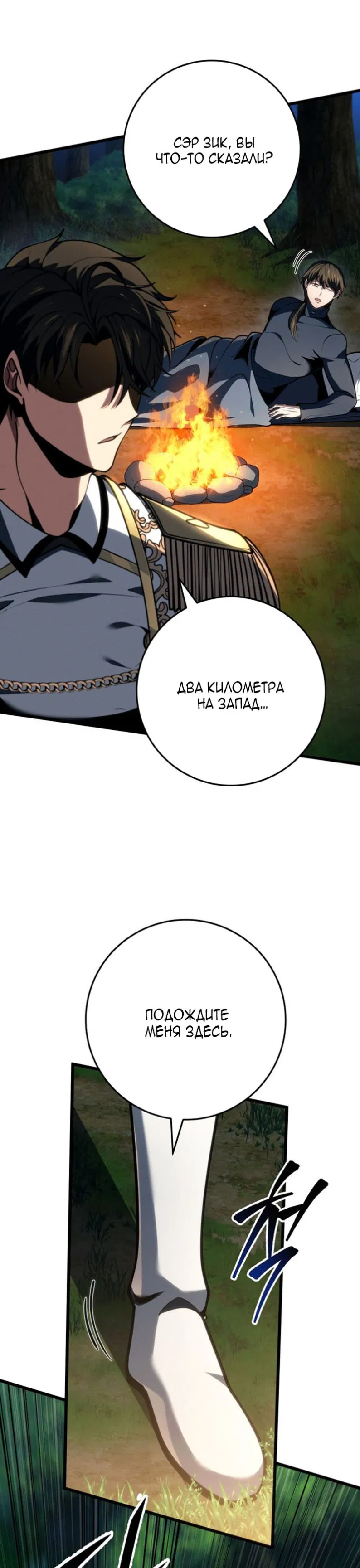 Манга Непревзойдённая регрессия убийцы драконов - Глава 73 Страница 5