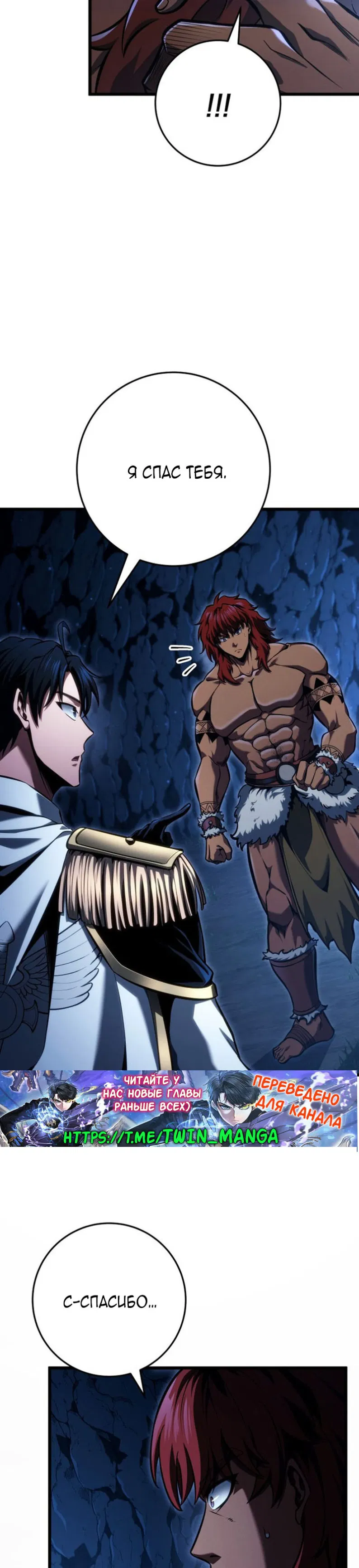 Манга Непревзойдённая регрессия убийцы драконов - Глава 73 Страница 30