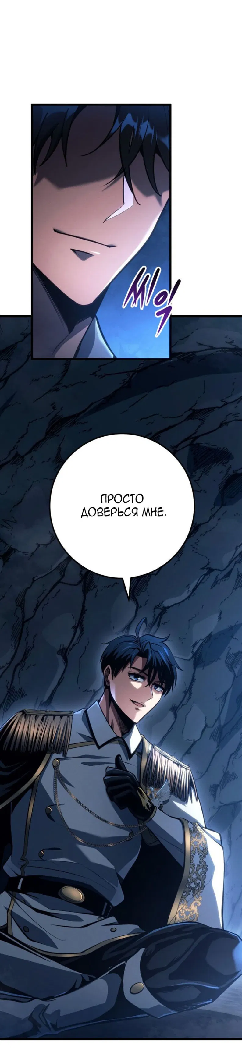 Манга Непревзойдённая регрессия убийцы драконов - Глава 73 Страница 34