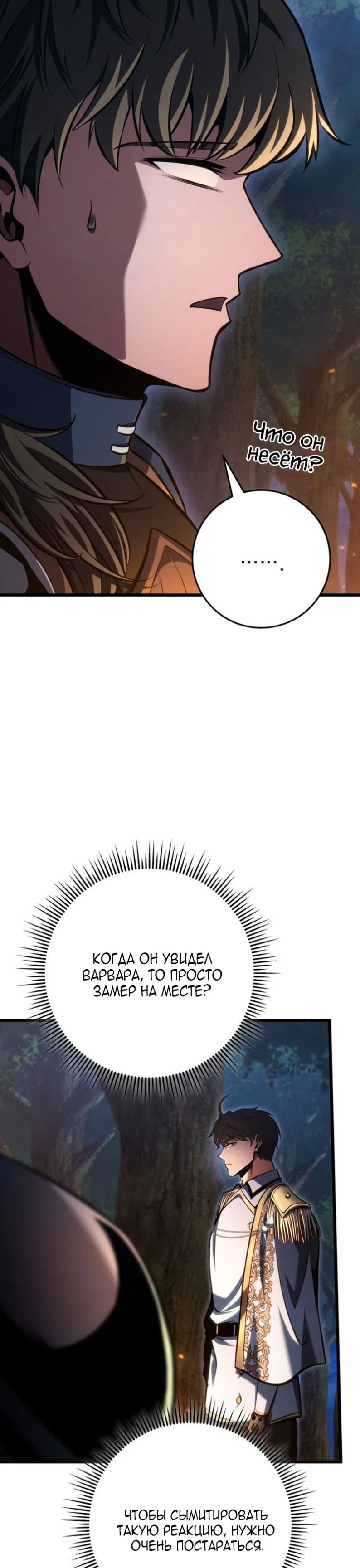 Манга Непревзойдённая регрессия убийцы драконов - Глава 73 Страница 37