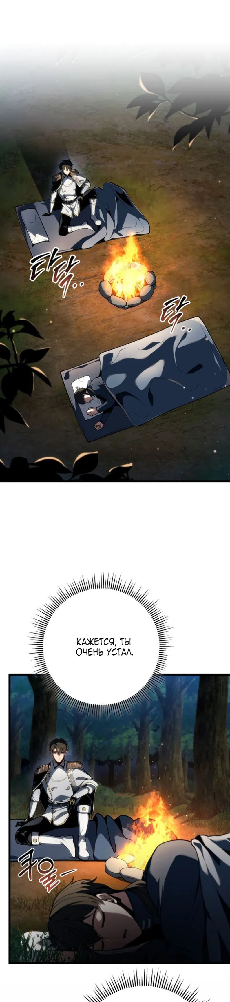 Манга Непревзойдённая регрессия убийцы драконов - Глава 73 Страница 1