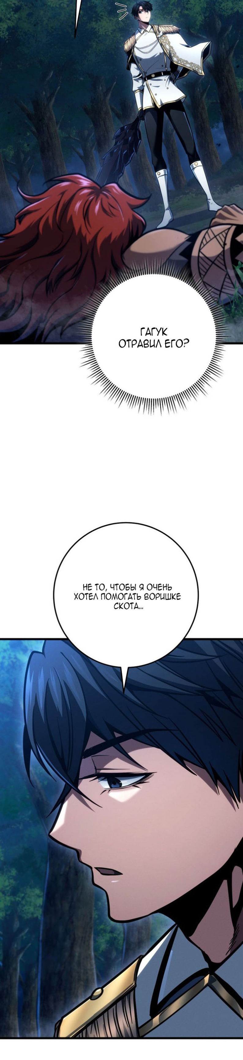 Манга Непревзойдённая регрессия убийцы драконов - Глава 73 Страница 24