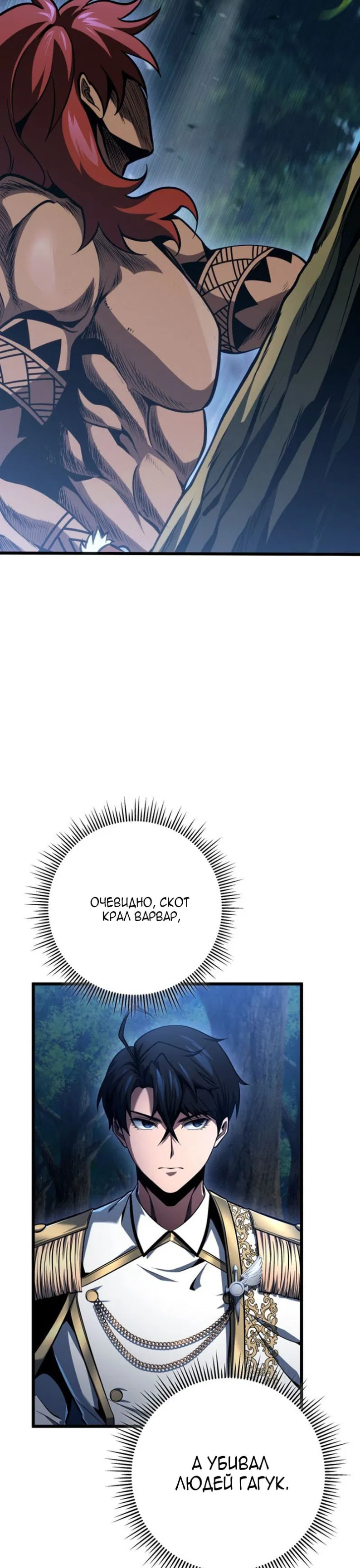 Манга Непревзойдённая регрессия убийцы драконов - Глава 73 Страница 17