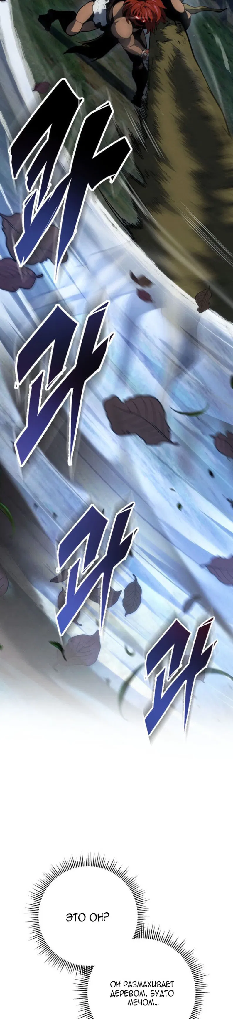 Манга Непревзойдённая регрессия убийцы драконов - Глава 73 Страница 10