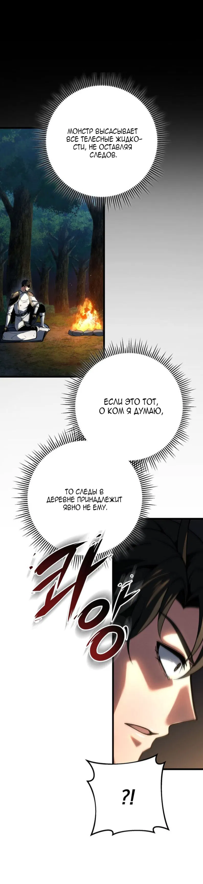 Манга Непревзойдённая регрессия убийцы драконов - Глава 73 Страница 4