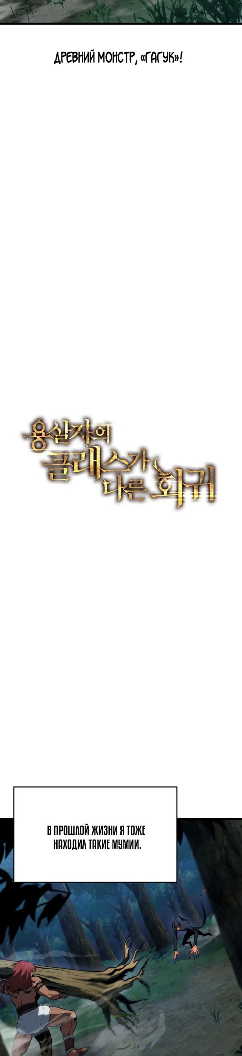 Манга Непревзойдённая регрессия убийцы драконов - Глава 73 Страница 14