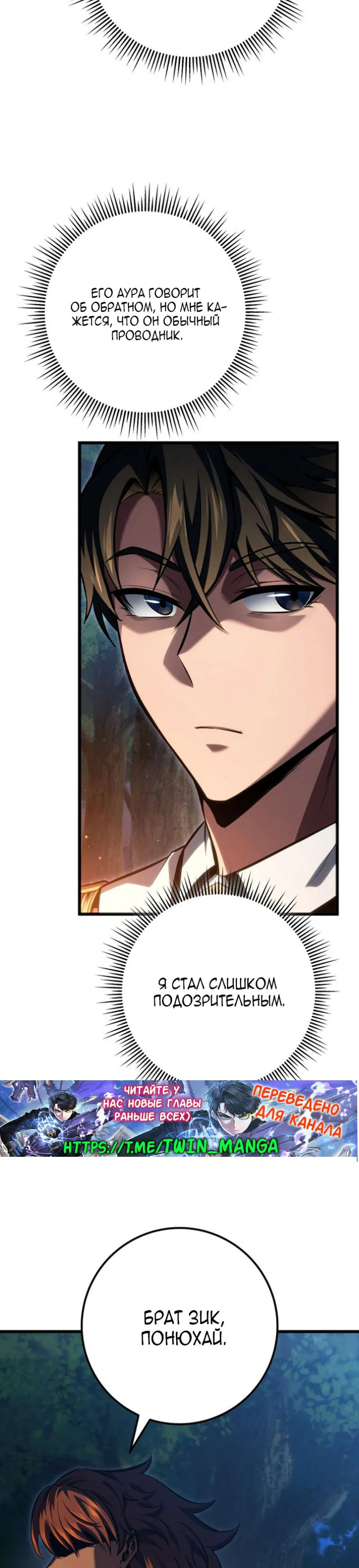 Манга Непревзойдённая регрессия убийцы драконов - Глава 73 Страница 38