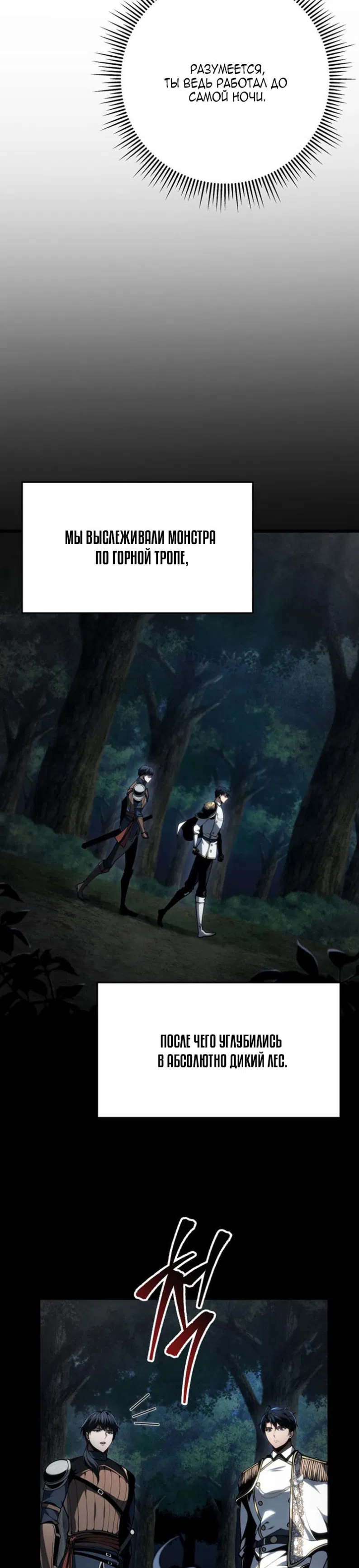 Манга Непревзойдённая регрессия убийцы драконов - Глава 73 Страница 2