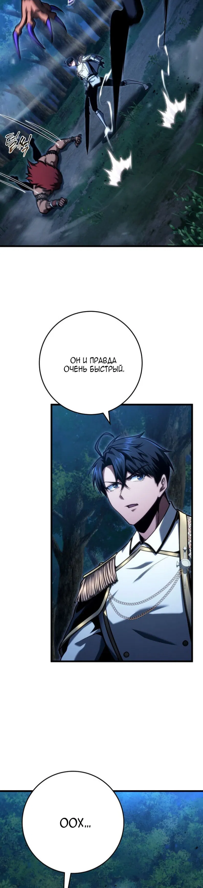Манга Непревзойдённая регрессия убийцы драконов - Глава 73 Страница 23