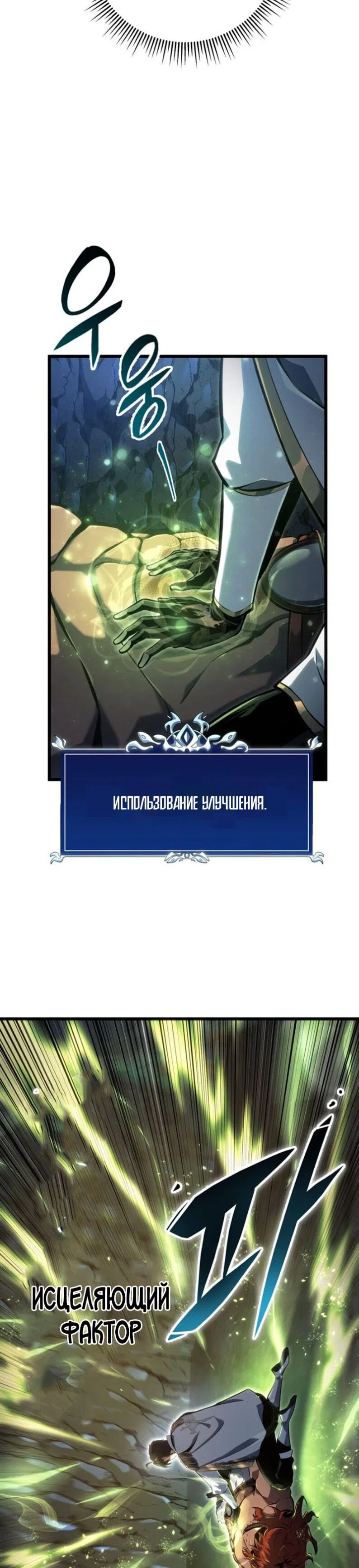 Манга Непревзойдённая регрессия убийцы драконов - Глава 73 Страница 27