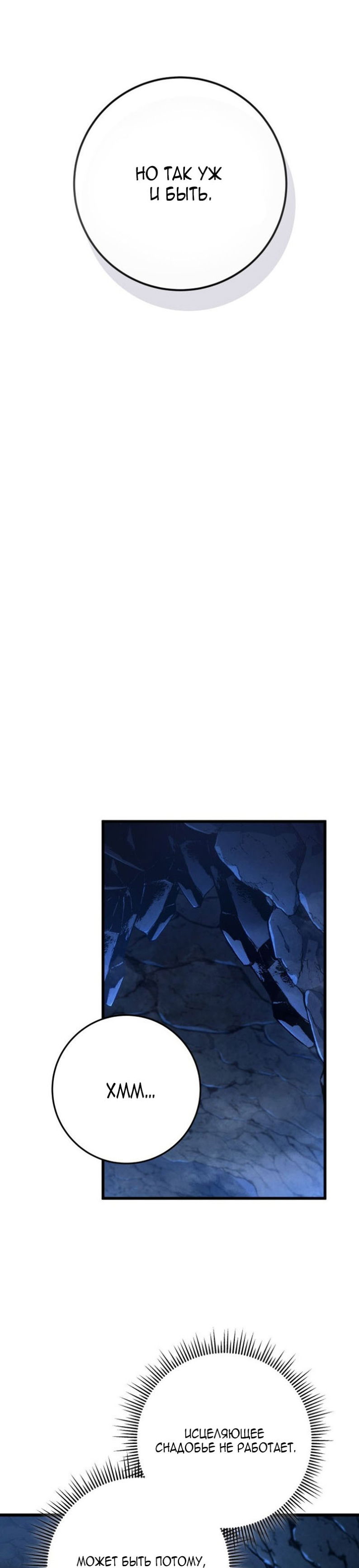 Манга Непревзойдённая регрессия убийцы драконов - Глава 73 Страница 25