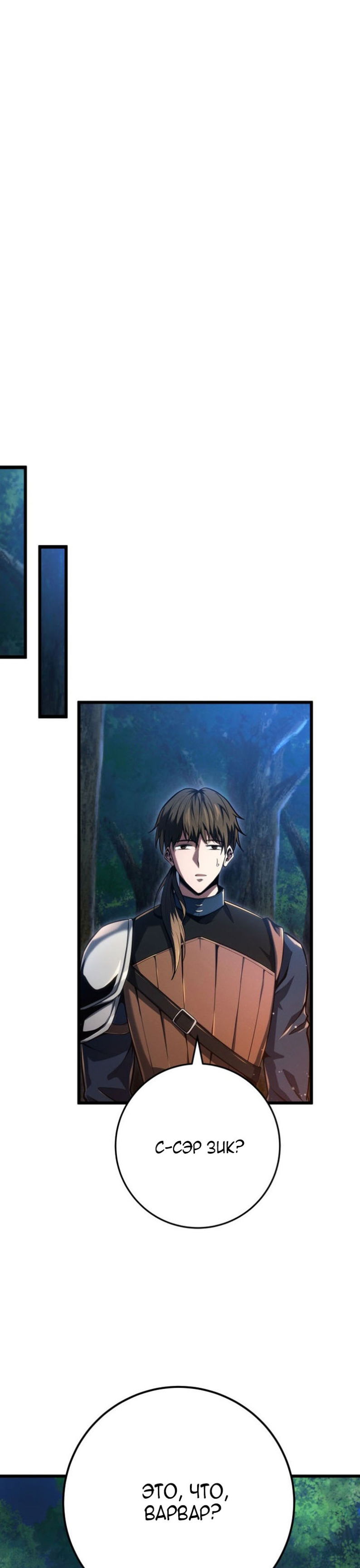 Манга Непревзойдённая регрессия убийцы драконов - Глава 73 Страница 35