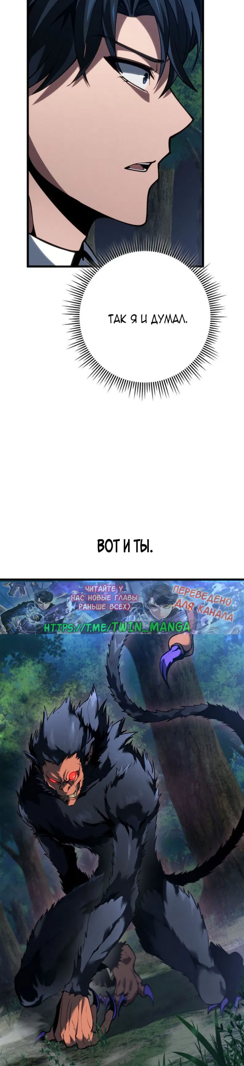 Манга Непревзойдённая регрессия убийцы драконов - Глава 73 Страница 13