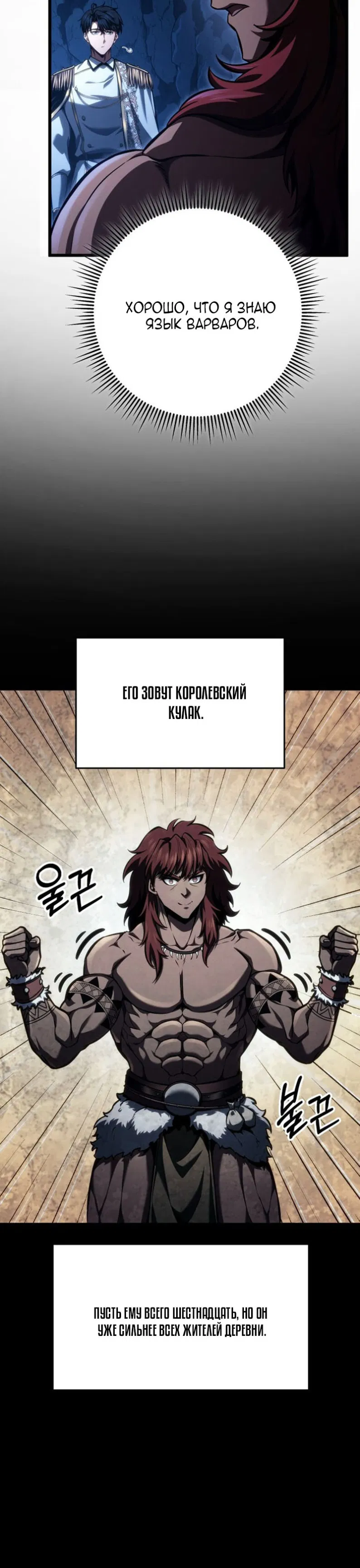 Манга Непревзойдённая регрессия убийцы драконов - Глава 73 Страница 31