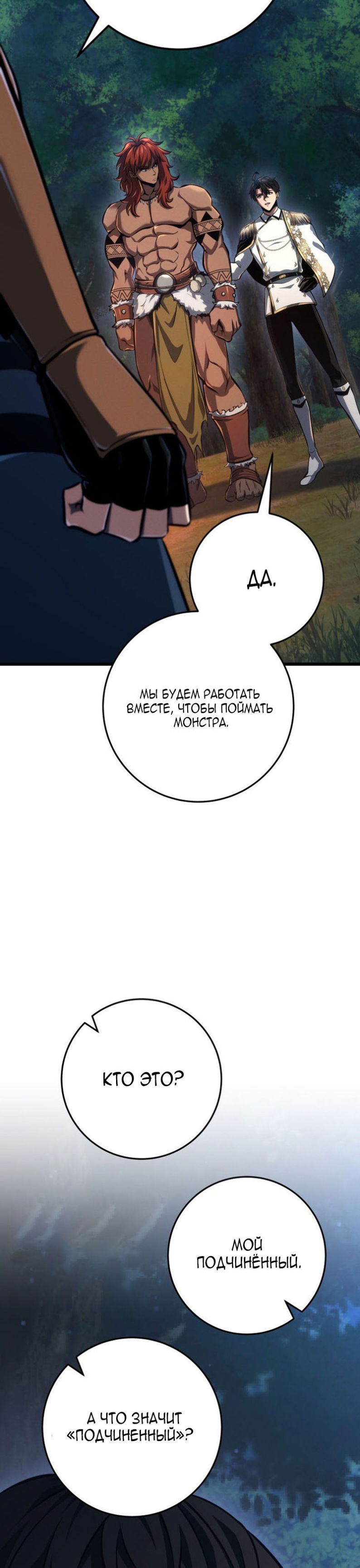 Манга Непревзойдённая регрессия убийцы драконов - Глава 73 Страница 36