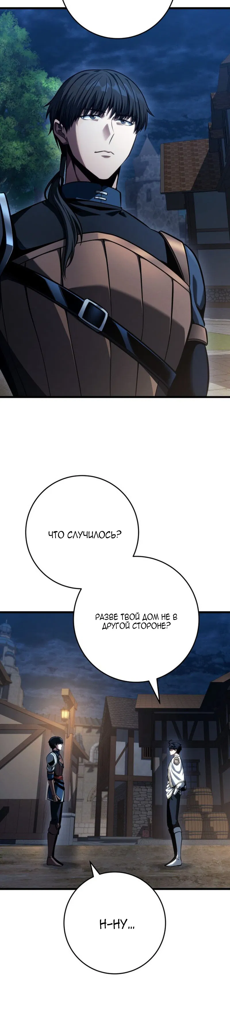 Манга Непревзойдённая регрессия убийцы драконов - Глава 74 Страница 35