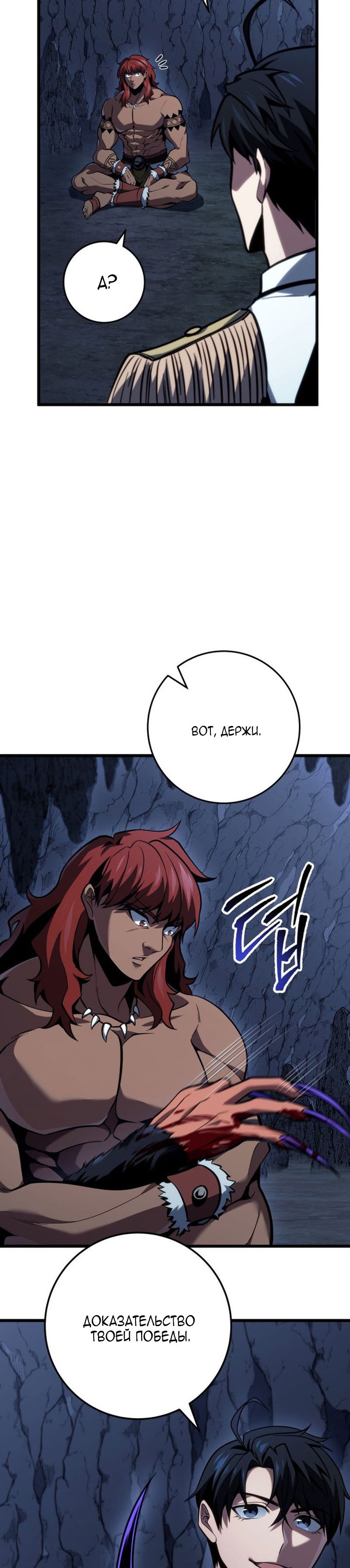 Манга Непревзойдённая регрессия убийцы драконов - Глава 74 Страница 25