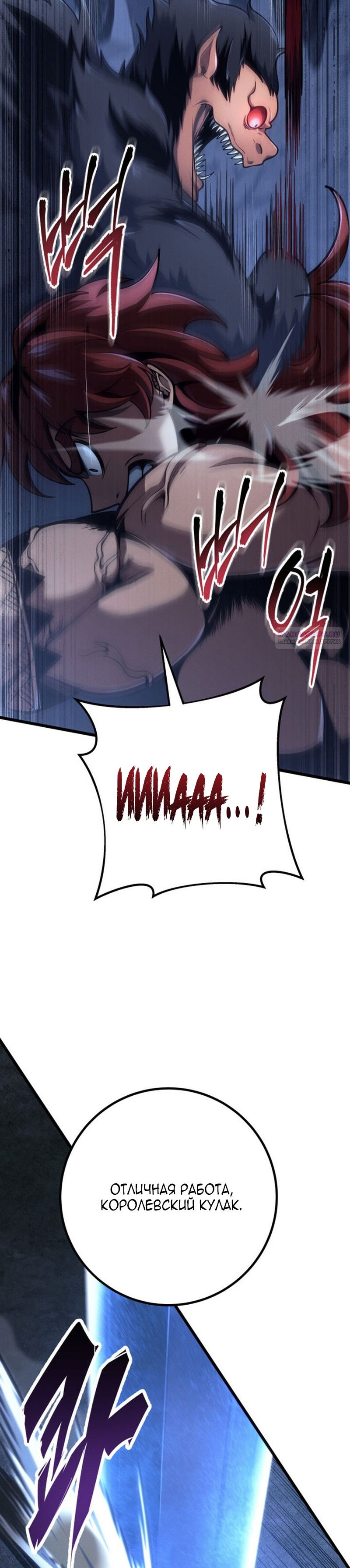 Манга Непревзойдённая регрессия убийцы драконов - Глава 74 Страница 18