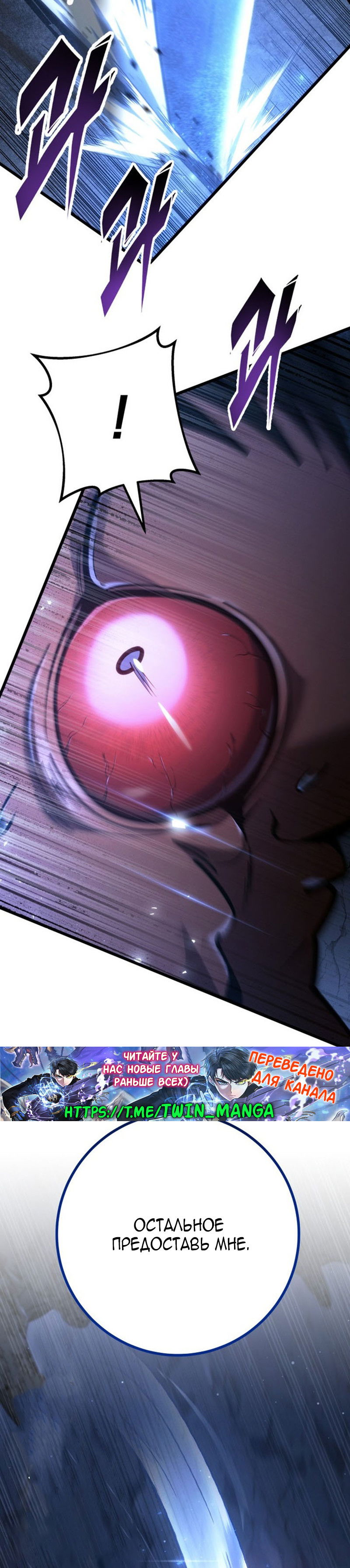 Манга Непревзойдённая регрессия убийцы драконов - Глава 74 Страница 19