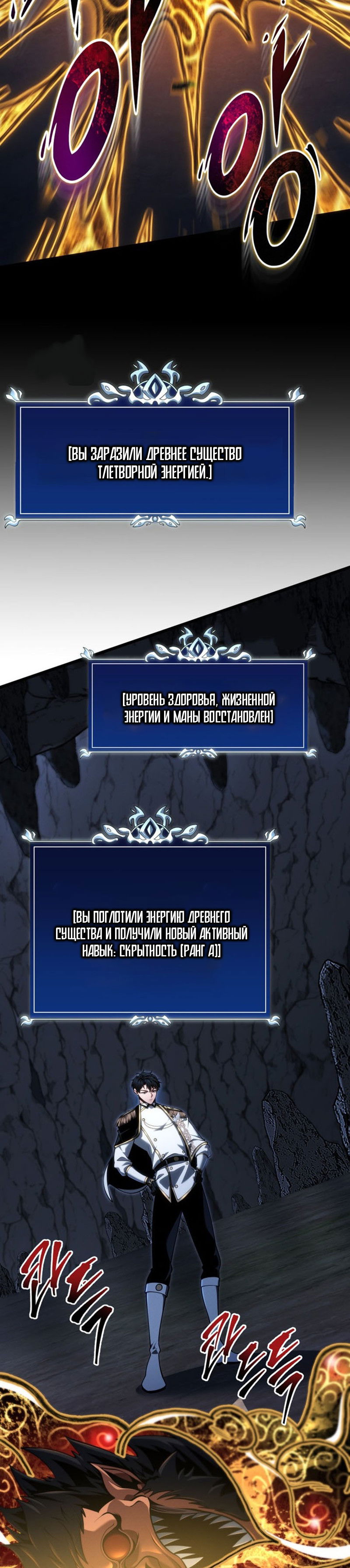 Манга Непревзойдённая регрессия убийцы драконов - Глава 74 Страница 23