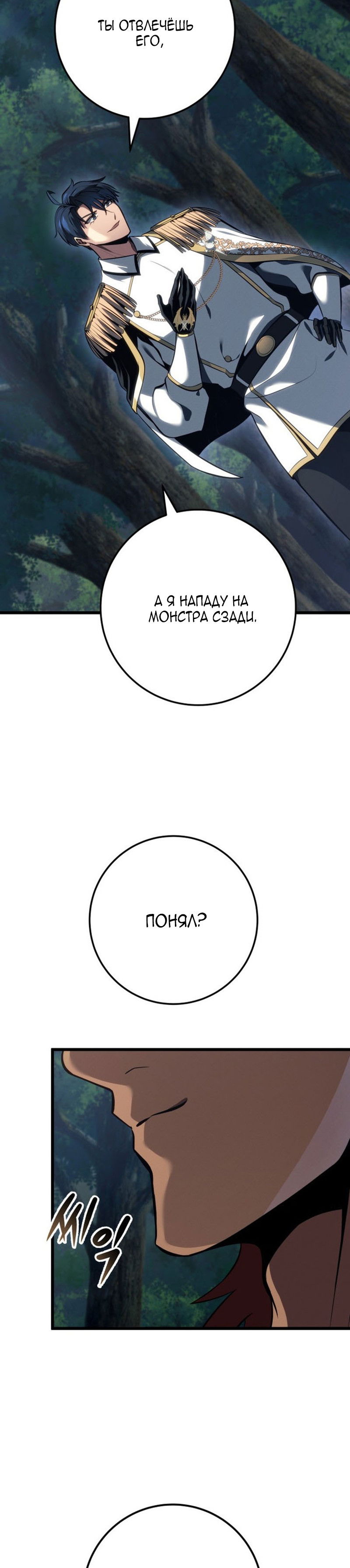 Манга Непревзойдённая регрессия убийцы драконов - Глава 74 Страница 5