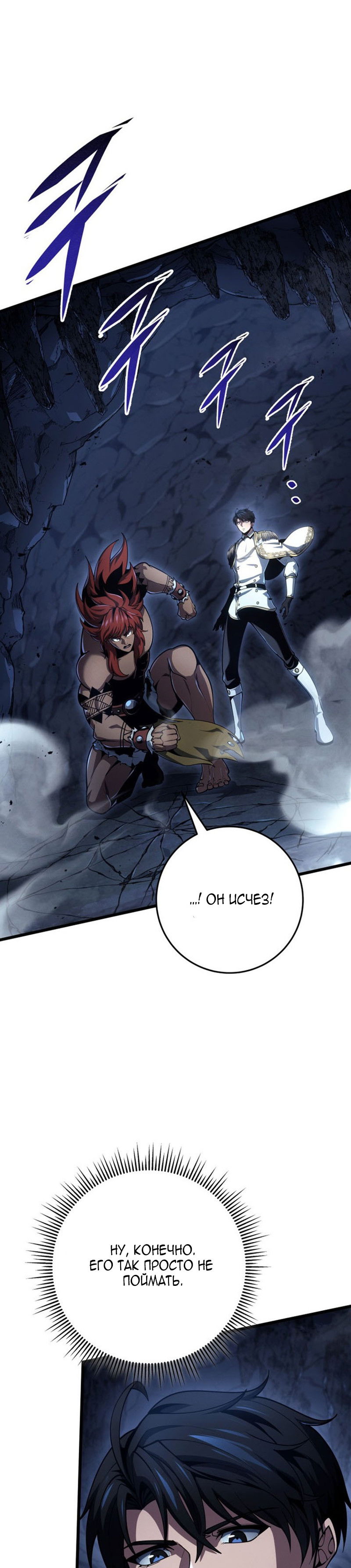 Манга Непревзойдённая регрессия убийцы драконов - Глава 74 Страница 12