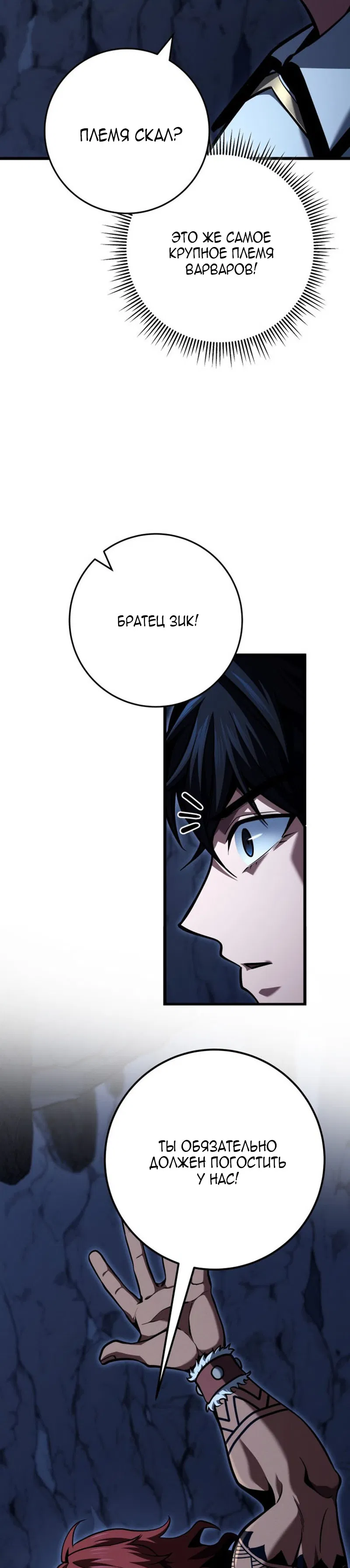 Манга Непревзойдённая регрессия убийцы драконов - Глава 74 Страница 28