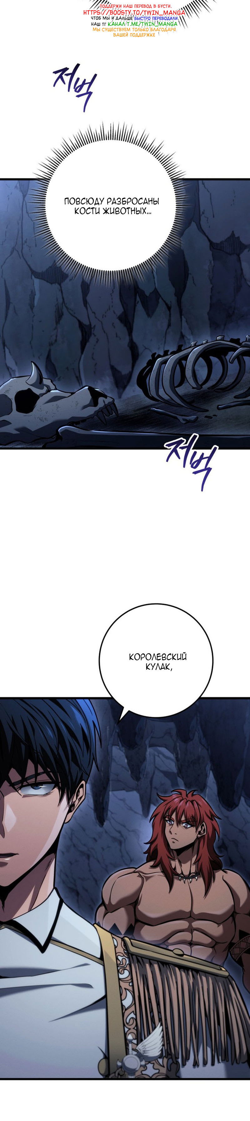 Манга Непревзойдённая регрессия убийцы драконов - Глава 74 Страница 8
