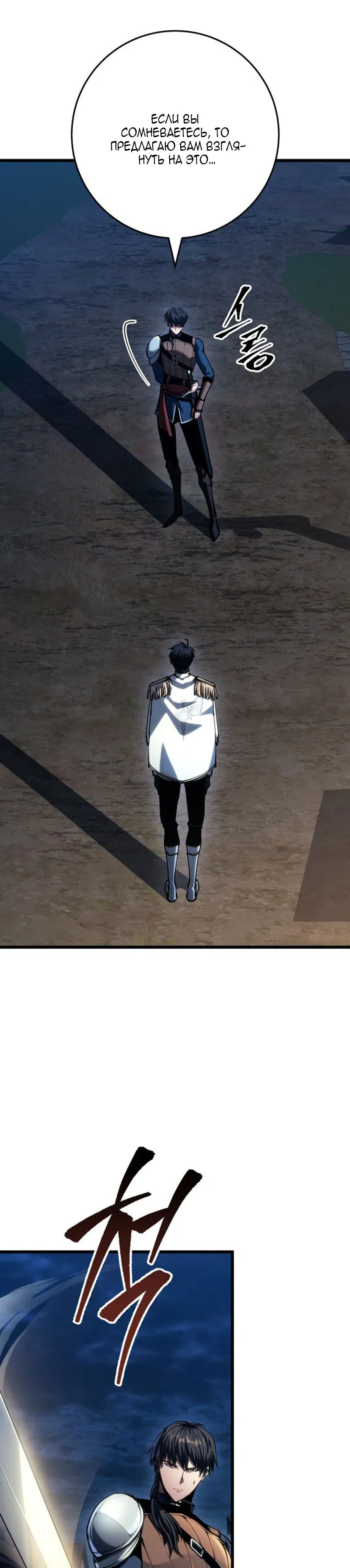 Манга Непревзойдённая регрессия убийцы драконов - Глава 74 Страница 37