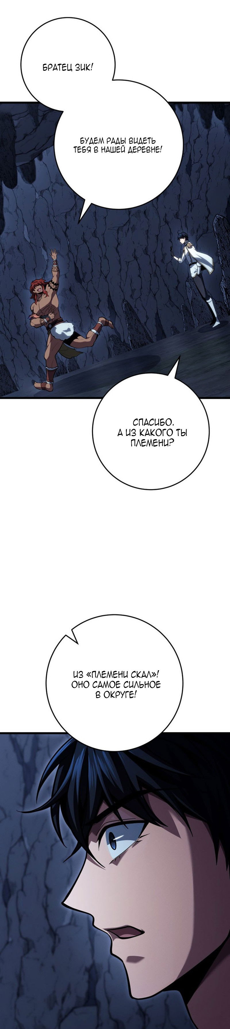 Манга Непревзойдённая регрессия убийцы драконов - Глава 74 Страница 27