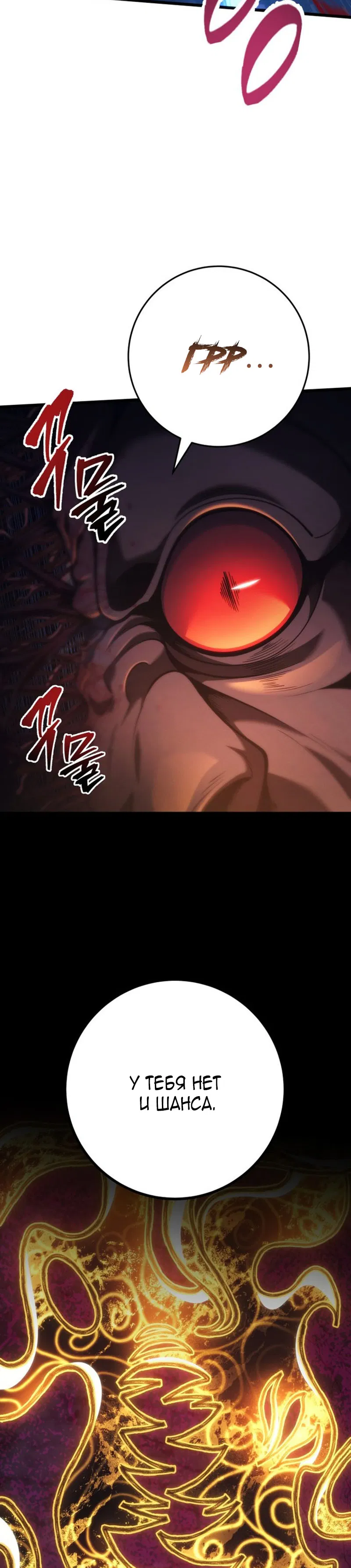 Манга Непревзойдённая регрессия убийцы драконов - Глава 74 Страница 21