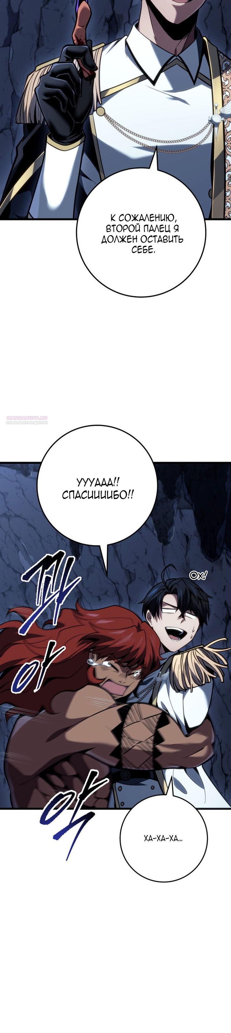Манга Непревзойдённая регрессия убийцы драконов - Глава 74 Страница 26