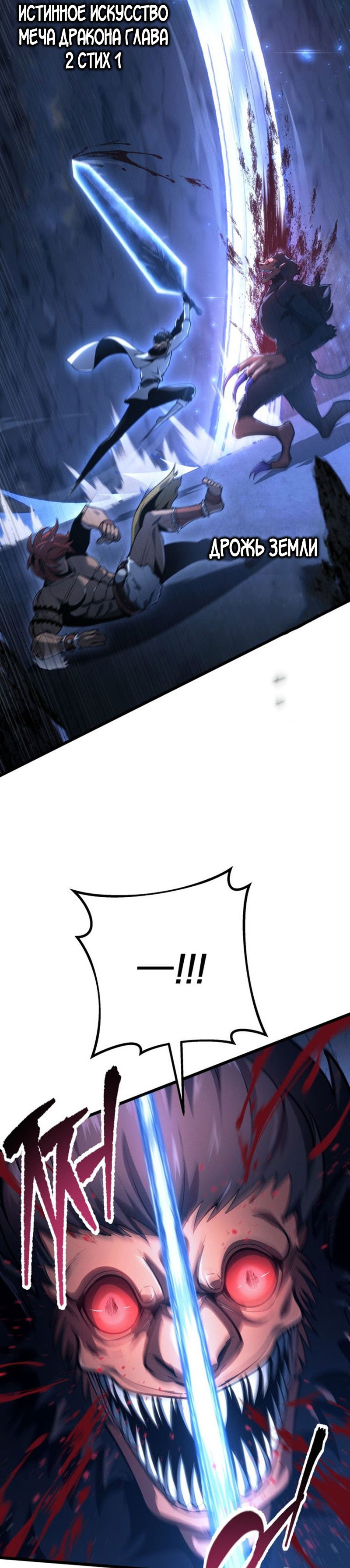 Манга Непревзойдённая регрессия убийцы драконов - Глава 74 Страница 20