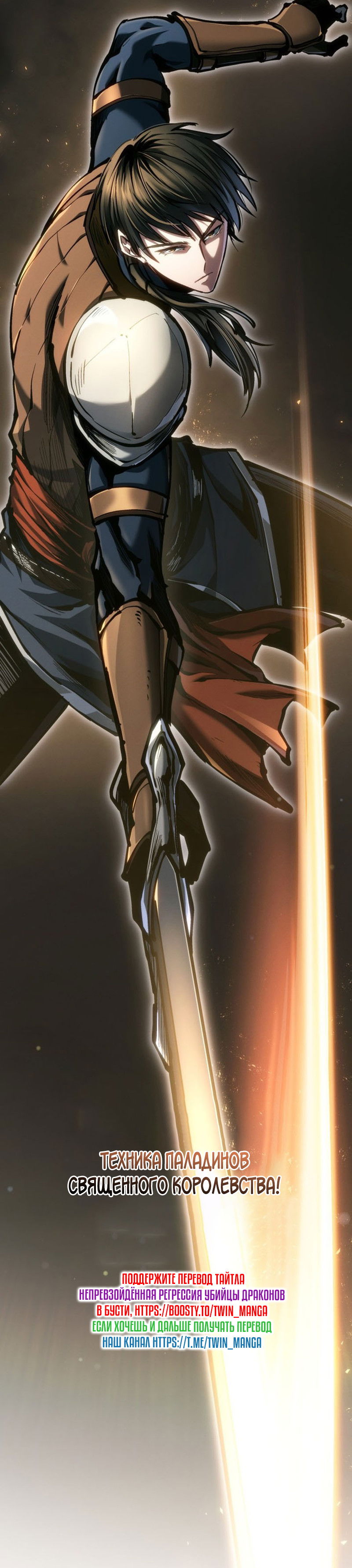 Манга Непревзойдённая регрессия убийцы драконов - Глава 74 Страница 40