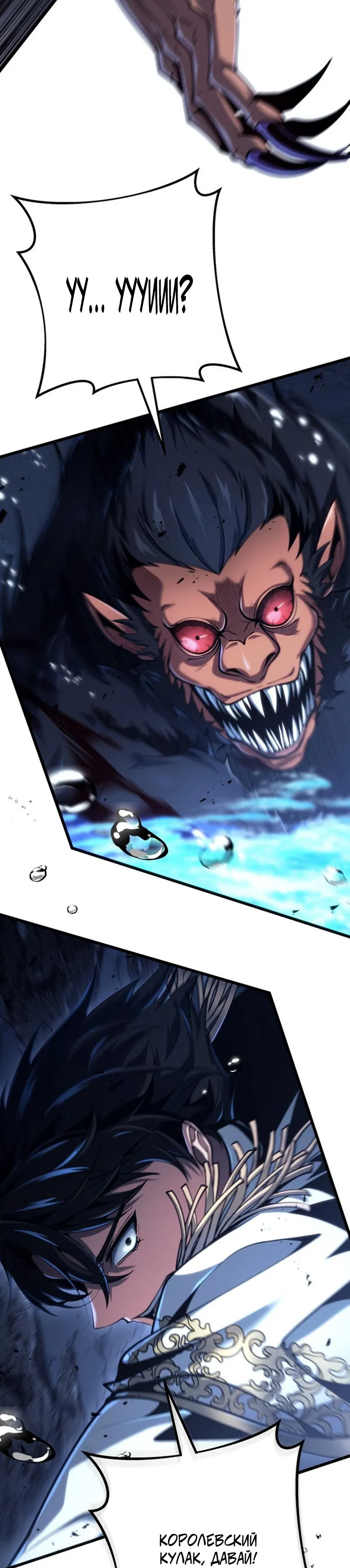 Манга Непревзойдённая регрессия убийцы драконов - Глава 74 Страница 16