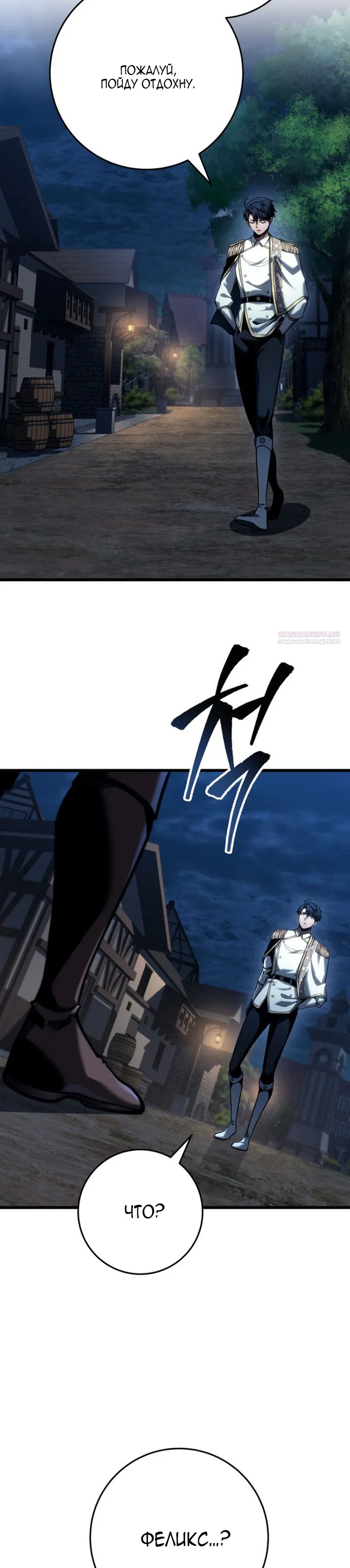 Манга Непревзойдённая регрессия убийцы драконов - Глава 74 Страница 34