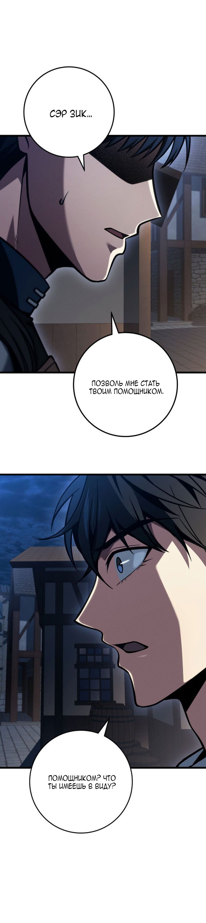 Манга Непревзойдённая регрессия убийцы драконов - Глава 74 Страница 36