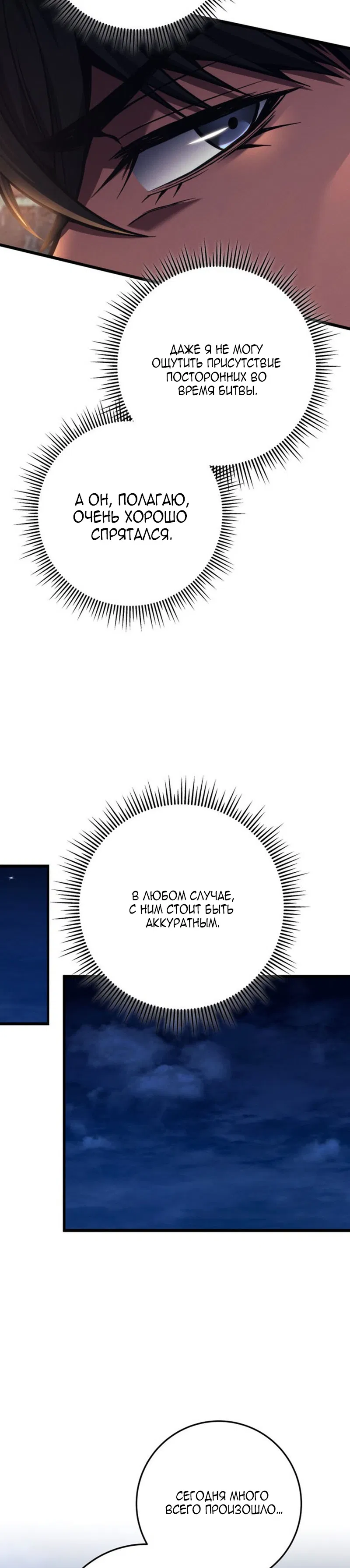 Манга Непревзойдённая регрессия убийцы драконов - Глава 74 Страница 33