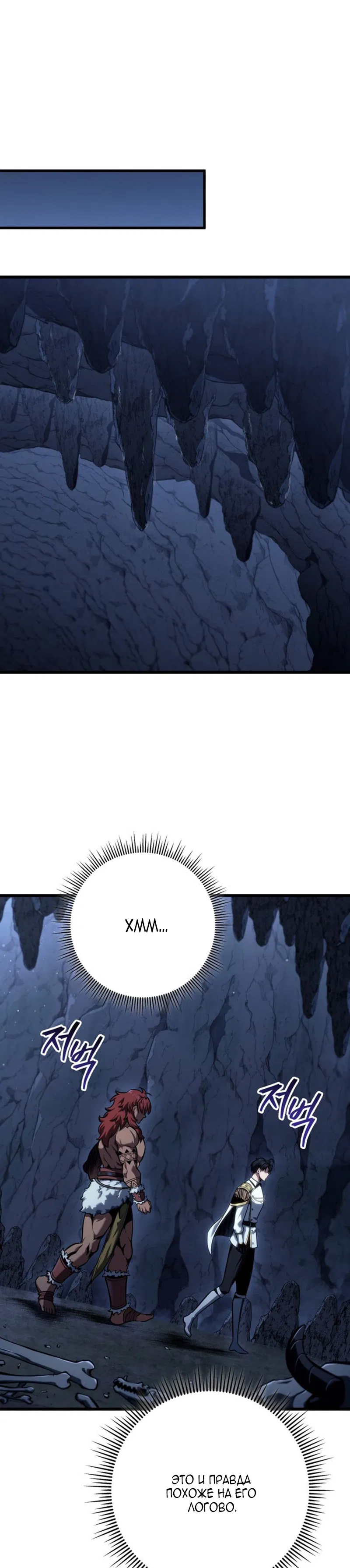 Манга Непревзойдённая регрессия убийцы драконов - Глава 74 Страница 7