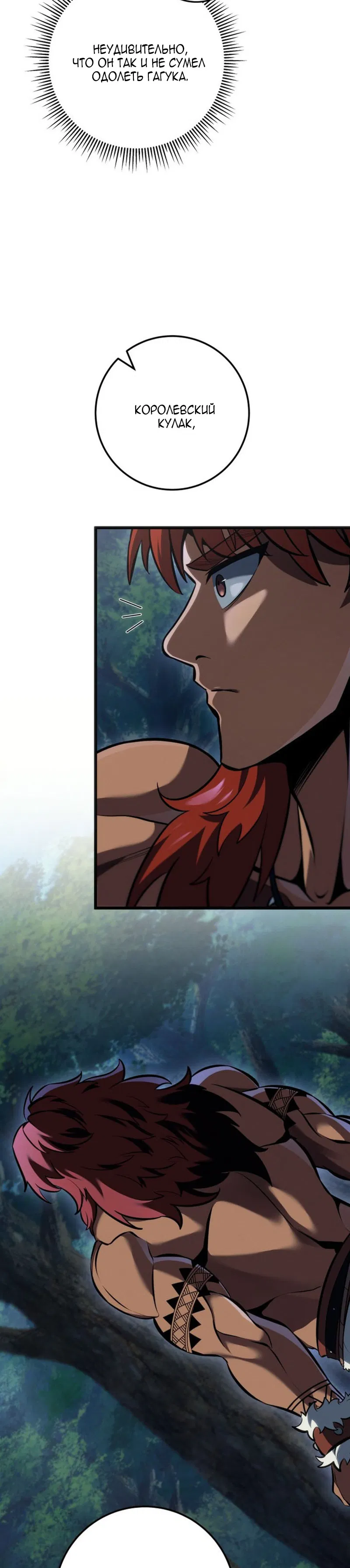 Манга Непревзойдённая регрессия убийцы драконов - Глава 74 Страница 4