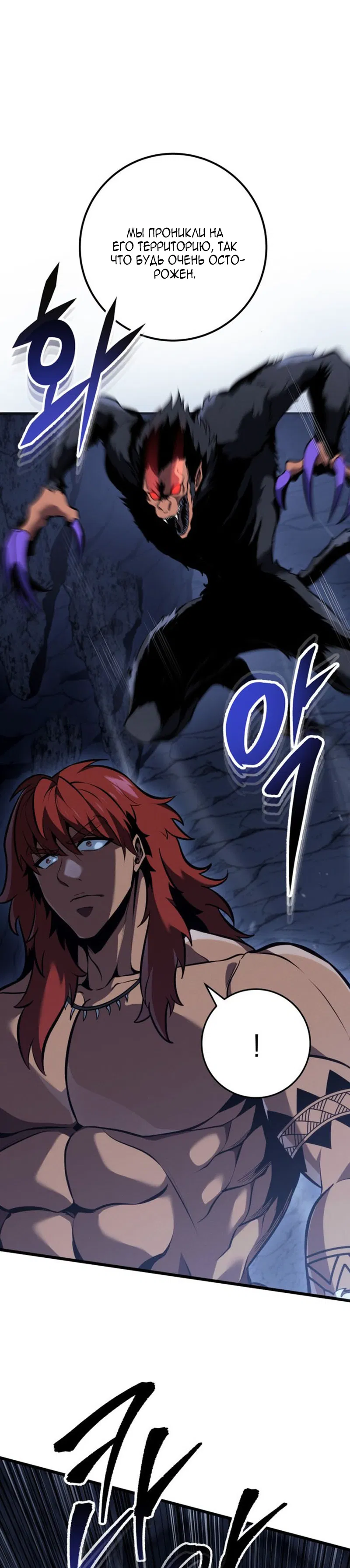 Манга Непревзойдённая регрессия убийцы драконов - Глава 74 Страница 9