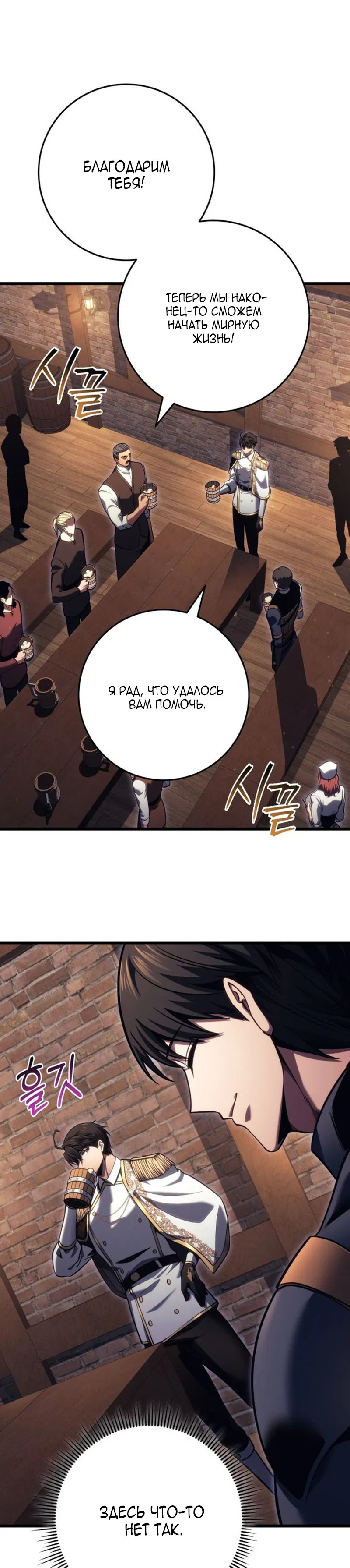 Манга Непревзойдённая регрессия убийцы драконов - Глава 74 Страница 31