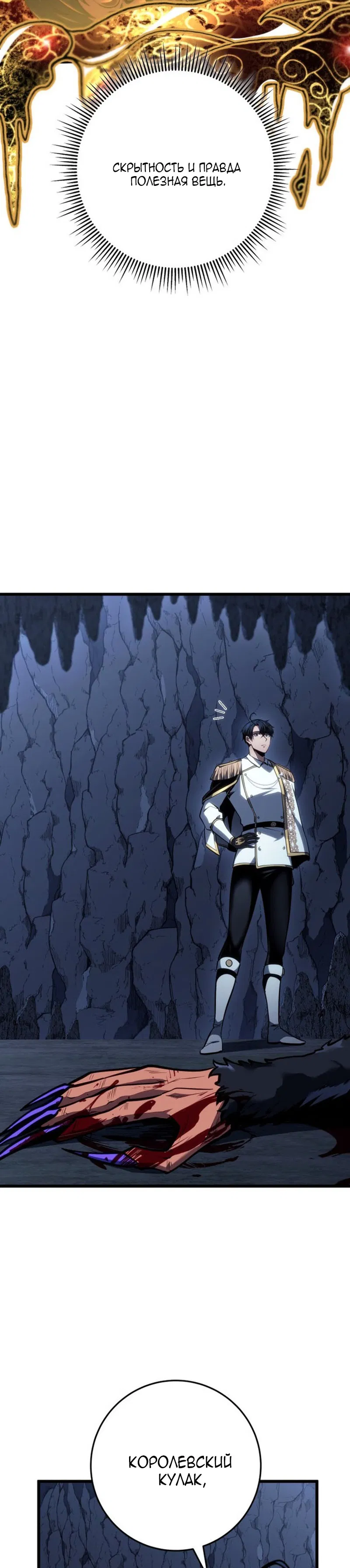 Манга Непревзойдённая регрессия убийцы драконов - Глава 74 Страница 24