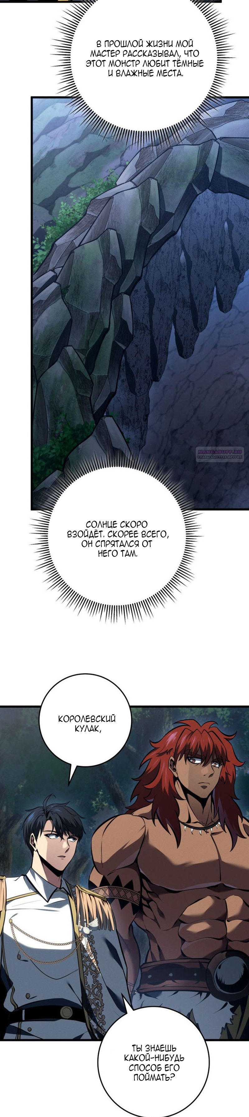Манга Непревзойдённая регрессия убийцы драконов - Глава 74 Страница 2