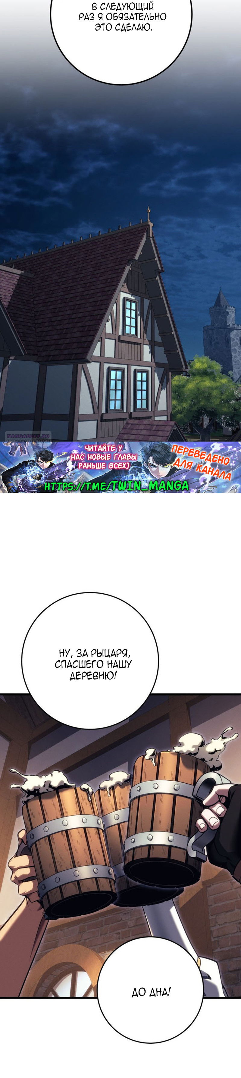 Манга Непревзойдённая регрессия убийцы драконов - Глава 74 Страница 30