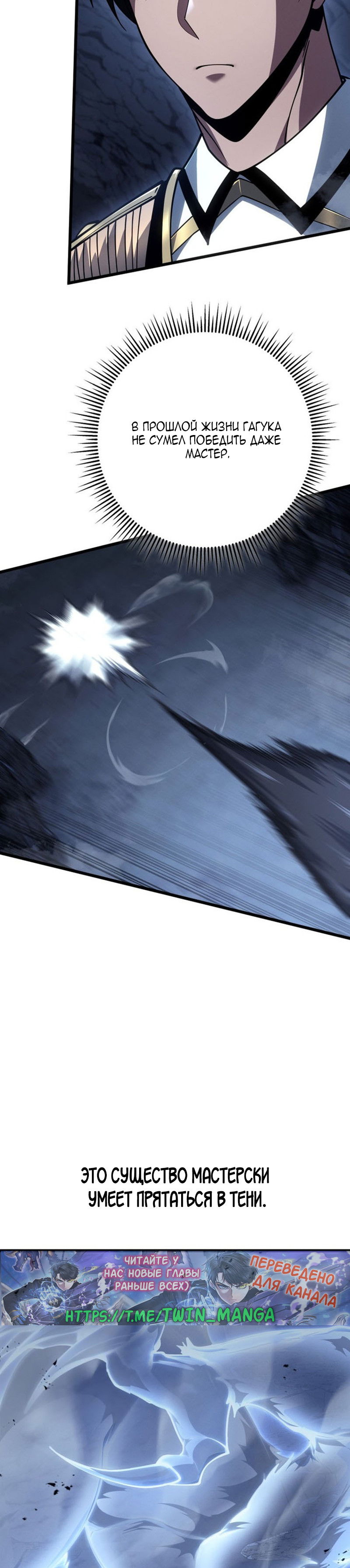 Манга Непревзойдённая регрессия убийцы драконов - Глава 74 Страница 13